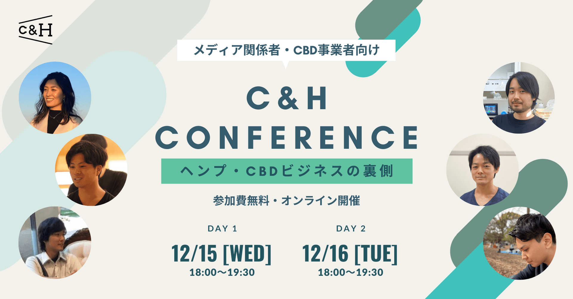 ヘンプ・CBDビジネスの裏側を語る『C&Hカンファレンス』を開催